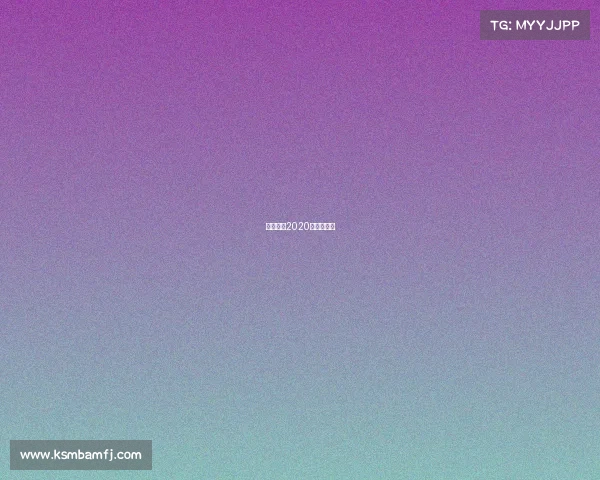 天津台球2020年比赛信息